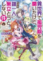 Isekai de Kojiin wo Hiraita kedo, Naze ka Darehitori Sudatou to Shinai Ken - Adventure, Ecchi, Fantasy, Harem, Romance, Seinen, Slice of Life, Manga