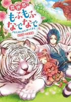 Isekai de Mofumofu Nadenade Suru Tame ni Ganbattemasu - Adventure, Fantasy, Shoujo, Slice of Life, Manga