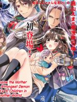 Isekai de Saikyo Mao no Kodomotachi 10 nin no Mama ni Natchaimashita - Adventure, Comedy, Fantasy, Manga, Ecchi, Romance, Shounen, Supernatural - ต่างโลก