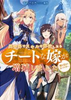 Isekai de Skill wo Kaitai shitara Cheat na Yome ga Zoushoku Shimashita: Gainen Kousa no Structure - Action, Adventure, Comedy, Drama, Ecchi, Fantasy, Manga, Harem, Romance, Shounen - ต่างโลก