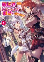 Isekai de Slow Life wo (Ganbou) - Action, Adventure, Comedy, Drama, Ecchi, Fantasy, Harem, Manga, Shounen - ต่างโลก