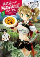 Isekai desu ga Mamono Saibai shiteimasu. - Adventure, Comedy, Fantasy, Harem, Romance, Supernatural, Manga, Shounen