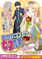 Isekai Elf no Dorei-chan เอลฟ์จ๋าทาสต่างโลก - Action, Adventure, Comedy, Ecchi, Fantasy, Harem, Shounen, Manga