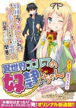 Isekai Elf no Dorei-chan เอลฟ์จ๋าทาสต่างโลก
