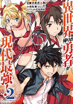 Isekai Kaeri no Yuusha ga Gendai Saikyou! Inou Battle-kei Bishoujo o Bishibashi Choukyou Suru Koto ni!? ผู้กล้ากลับมาจากต่างโลก