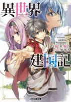 Isekai Kenkokuki ตำนานจักรพรรดิศักดิ์สิทธิ์ - Action, Fantasy, Romance, Seinen, Supernatural, Manga - ต่างโลก