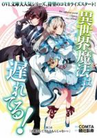 Isekai Mahou wa Okureteru! - Action, Adventure, Fantasy, Harem, Romance, Shounen, Manga