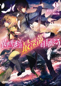Isekai Meikyuu no Saishinbu o Mezasou ทะลุมิติพิชิตดันเจี้ยนนรก