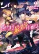 Isekai Meikyuu no Saishinbu o Mezasou ทะลุมิติพิชิตดันเจี้ยนนรก