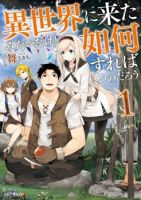 Isekai ni Kita Mitai dakedo Ikanisureba Yoi no Darou - Adventure, Fantasy, Harem, Romance, Seinen, Slice of Life, Manga