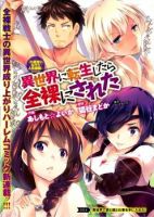 Isekai ni Tensei Shitara Zenra ni Sareta - Adventure, Comedy, Ecchi, Fantasy, Harem, Seinen, Manga - ต่างโลก