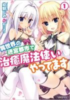 Isekai no Meikyuu Toshi de Chiyu Mahoutsukai Yattemasu - Adventure, Comedy, Drama, Ecchi, Fantasy, Harem, Manga, Romance, Seinen - ต่างโลก, เกิดใหม่