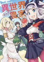 Isekai Nonbiri Nouka ชีวิตเกษตรตามใจ ในต่างโลก - Adventure, Fantasy, Harem, Romance, Shounen, Slice of Life, Manga