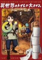 Isekai no Toire de Dai o suru ผู้กล้าส้วมทะลัก - Action, Adventure, Comedy, Fantasy, Slice of Life, Manga - ต่างโลก
