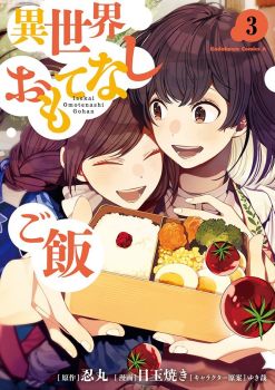Isekai Omotenashi Gohan
