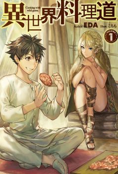 Isekai Ryouridou พ่อครัวต่างโลก