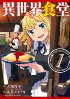 Isekai Shokudou ร้านอาหารต่างโลก - Adventure, Comedy, Fantasy, Mystery, Seinen, Manga, Slice of Life - จบแล้ว