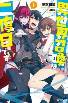 Isekai Shoukan wa Nidome Desu