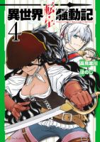 Isekai Tensei Soudouki - Adventure, Comedy, Drama, Fantasy, Manga, Action, Harem, Shounen - ต่างโลก