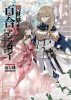 Isekai Tensei Yuri Anthology - Fantasy, Lolicon, Manga, Romance, Shoujo Ai, Yuri