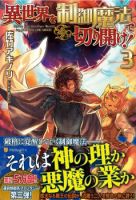Isekai wo Seigyo Mahou de Kirihirake! - Action, Adventure, Fantasy, Seinen, Manga, Drama, Romance, Shounen