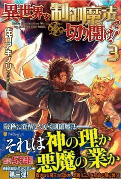 Isekai wo Seigyo Mahou de Kirihirake!