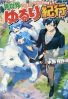 Isekai Yururi Kikou - Action, Adventure, Fantasy, Shounen, Manga