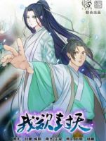I Shall Seal the Heavens ผนึกสวรรค์ สยบมาร สะท้านเทพ! - Action, Adventure, Comedy, Drama, Fantasy, Manhua, Martial Arts, Supernatural