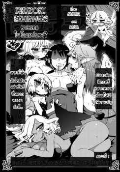 Ishuzoku Reviewers