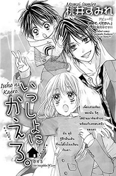 Issho ni Kaero