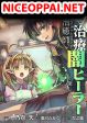 Isshun de Chiryou shiteita no ni Yakudatazu to Tsuihousareta Tensai Chiyushi, Yami Healer to shite Tanoshiku Ikiru