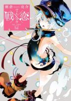 Ikusa x Koi - Action, Comedy, Ecchi, Fantasy, Harem, Mature, School Life, Shounen, Manga