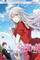 I Swear I Won't Bother You Again! คราวนี้ฉันจะไม่ไปขวางทางอะไรพวกเธออีก!! - Drama, Harem, Historical, Josei, Manga, Romance, Shoujo, Supernatural