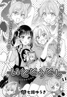 Ito-Toutoshi - Comedy, Manga, One Shot, Romance, Yuri - จบแล้ว