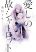 อ่านการ์ตูน Itoshi no Ko, Charlotte