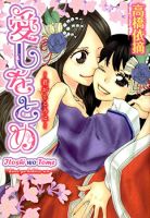 Itoshi wo Tome - Adult, Drama, Romance, Yuri, Manga - จบแล้ว