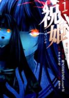 Iwaihime - Drama, Horror, Mystery, Psychological, Seinen, Supernatural, Manga