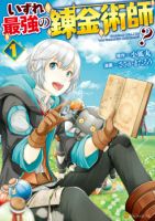 Izure Saikyou no Renkinjutsushi? - Adventure, Fantasy, Harem, Slice of Life, Manga, Action, Romance, Shounen