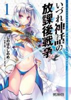 Izure Shinwa no Houkago Sensou - Action, Comedy, Drama, Ecchi, Fantasy, Harem, Manga, Romance, Shounen