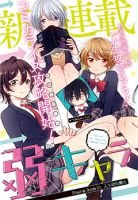 Jaku-Chara Tomozaki-kun - Comedy, Drama, Romance, School Life, Shounen, Slice of Life, Manga