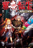 Jaryuu Tensei - Fantasy, Romance, Shounen, Manga, Action, Adventure
