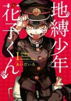 Jibaku Shounen Hanako-kun - Manga, Comedy, Romance, School Life, Shounen, Supernatural