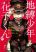 อ่านการ์ตูน Jibaku Shounen Hanako-kun