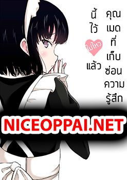 Jibun no Kimochi wo Oshikorosetenai Maid-san คุณเมดที่เก็บซ่อนความรู้สึกนี้ไว้ไม่ไหวแล้ว