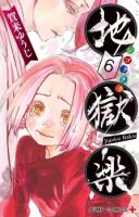 Jigokuraku - Action, Adventure, Drama, Historical, Horror, Mature, Romance, Shounen, Supernatural, Manga, Psychological