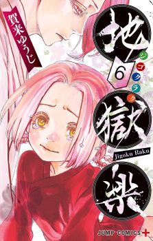 Jigokuraku