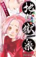 Jigokuraku