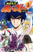 Jigoku Sensei Nube Neo - Action, Comedy, Ecchi, Horror, School Life, Seinen, Supernatural, Manga