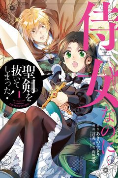 Jijo nanoni... Seiken wo Nuiteshimatta! ทั้งๆที่เป็นสาวใช้...แต่ดึงดาบศักดิ์สิทธิ์ออกมาได้ซะงั้นค่ะ!