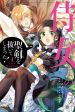 Jijo nanoni... Seiken wo Nuiteshimatta! ทั้งๆที่เป็นสาวใช้...แต่ดึงดาบศักดิ์สิทธิ์ออกมาได้ซะงั้นค่ะ!